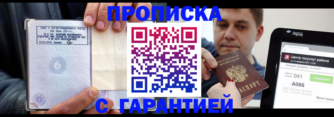 прописка поиск в Калининграде