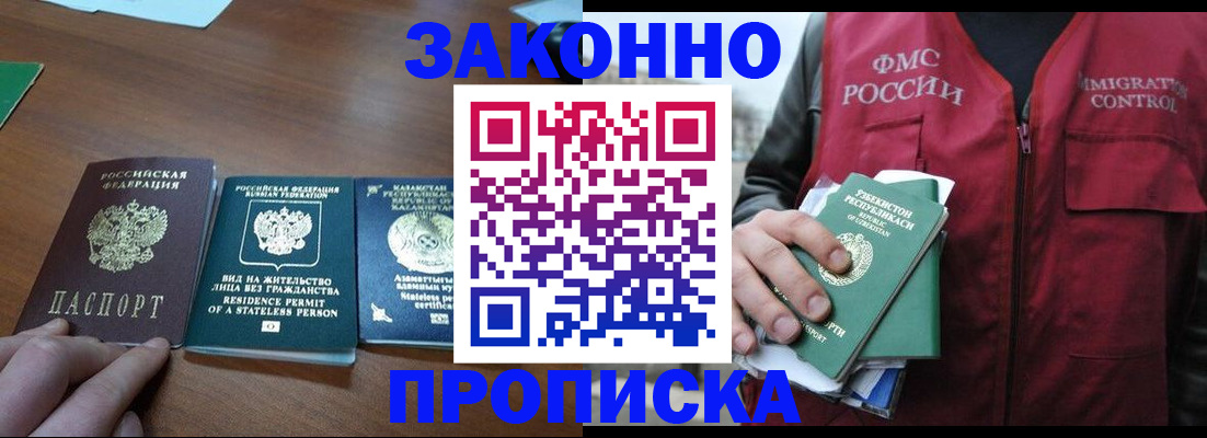 временная регистрация гарантия в Калининграде