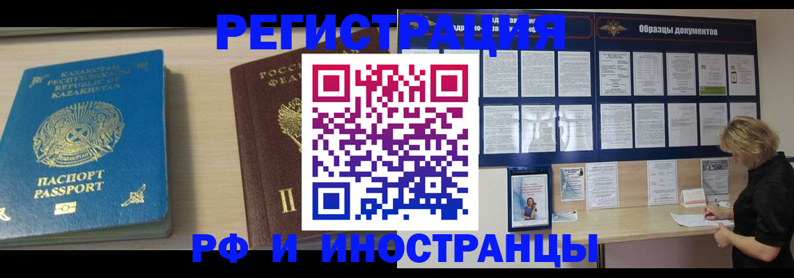 временная регистрация в Калининграде