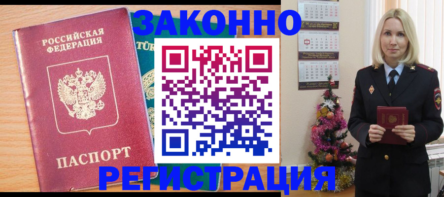 прописка в квартире в Калининграде