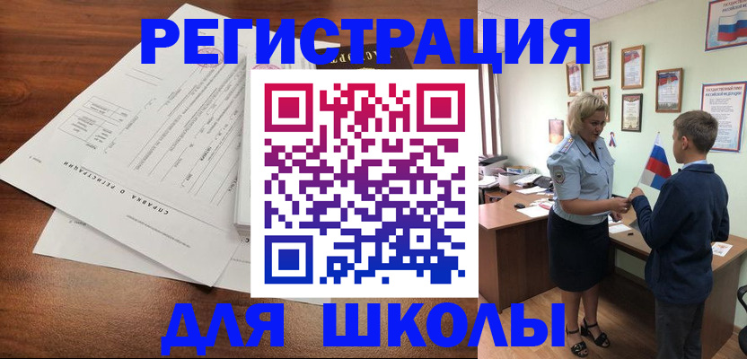 регистрация для школы в Калининграде
